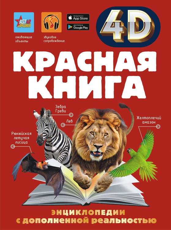Обложка книги «Красная книга» — Спектор Анна Артуровна, ISBN 9785171768140