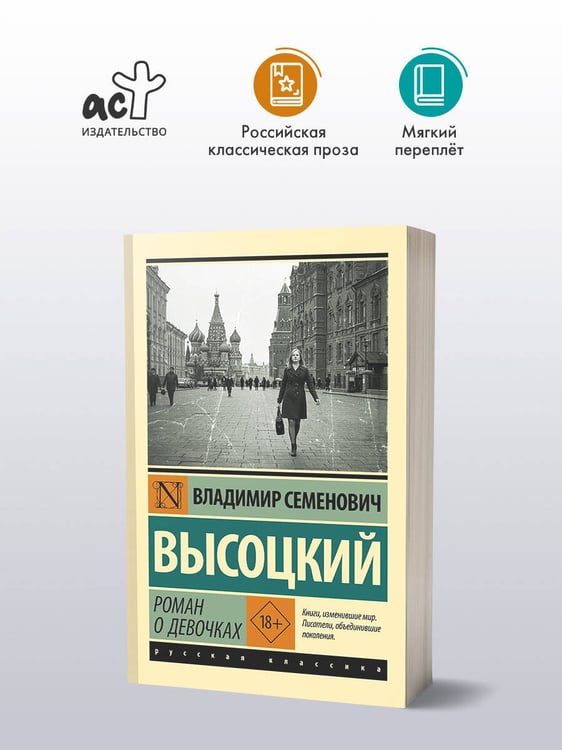 Дополнительное изображение книги «Роман о девочках»