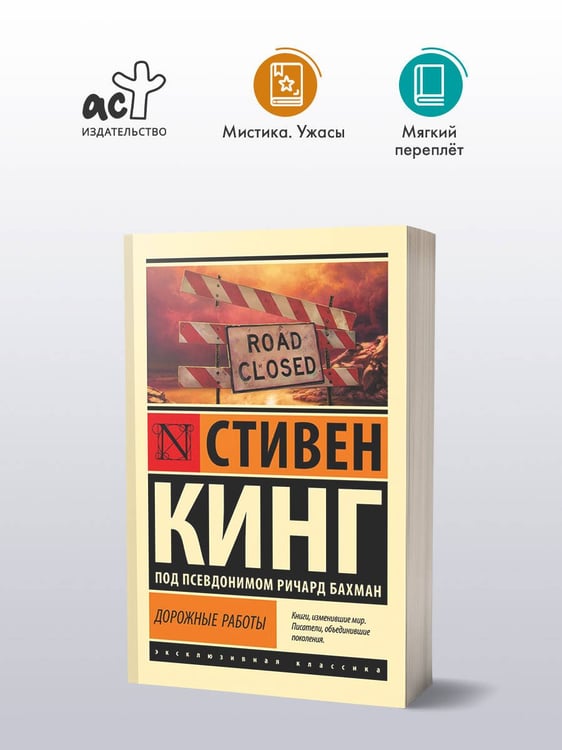 Дополнительное изображение книги «Дорожные работы»
