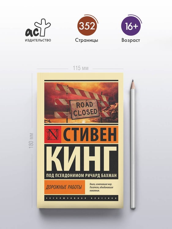 Дополнительное изображение книги «Дорожные работы»