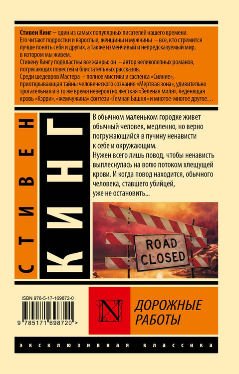 Дополнительное изображение книги «Дорожные работы»