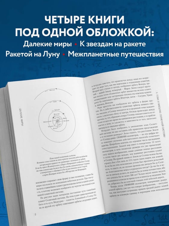 Дополнительное изображение книги «Занимательный космос. Новое оформление»