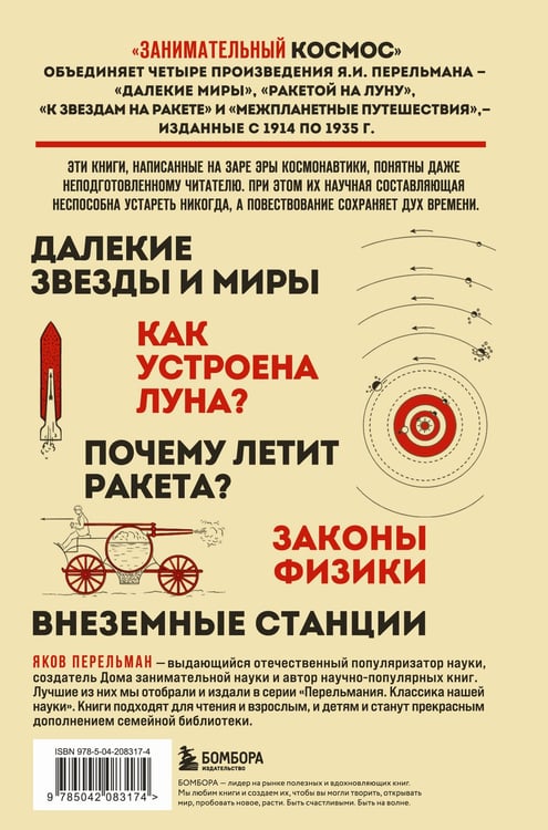 Дополнительное изображение книги «Занимательный космос. Новое оформление»