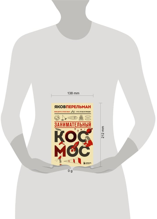 Дополнительное изображение книги «Занимательный космос. Новое оформление»