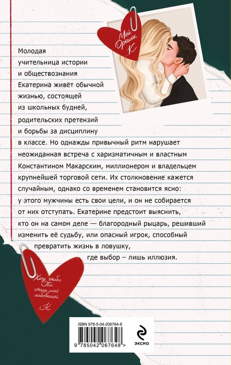 Дополнительное изображение книги «Училка и миллионер»