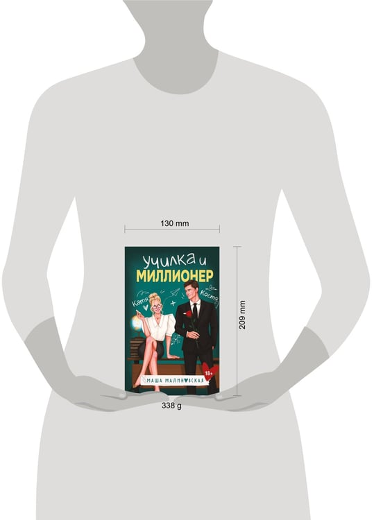 Дополнительное изображение книги «Училка и миллионер»