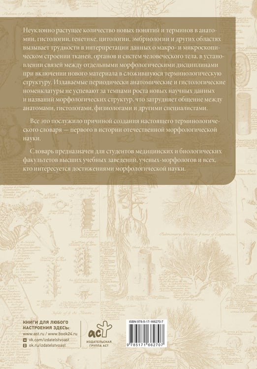 Дополнительное изображение книги «Анатомия человека.Терминологический словарь»