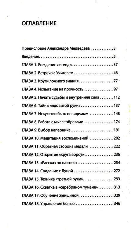 Дополнительное изображение книги «Тайное учение даосских воинов. 2-е изд.»