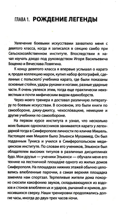 Дополнительное изображение книги «Тайное учение даосских воинов. 2-е изд.»