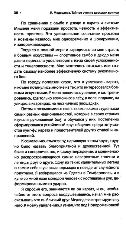 Дополнительное изображение книги «Тайное учение даосских воинов. 2-е изд.»