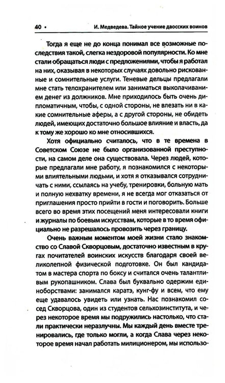 Дополнительное изображение книги «Тайное учение даосских воинов. 2-е изд.»