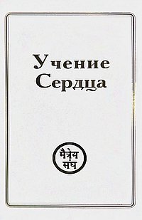Обложка книги «Учение Сердца комплект из 6 книг» — Душкова З., ISBN 5902224063