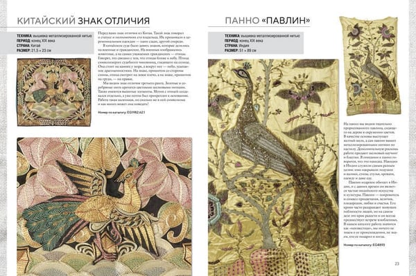 Дополнительное изображение книги «Вышитые шедевры: Птицы. Лучшие работы коллекции «Гильдии вышивальщиц»»