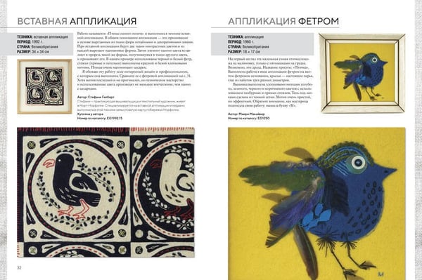 Дополнительное изображение книги «Вышитые шедевры: Птицы. Лучшие работы коллекции «Гильдии вышивальщиц»»