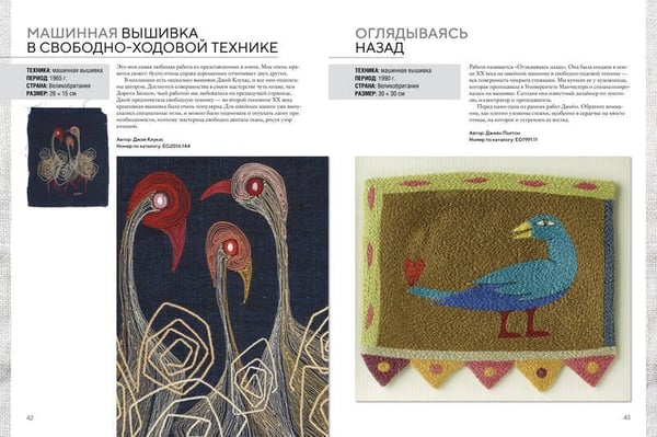 Дополнительное изображение книги «Вышитые шедевры: Птицы. Лучшие работы коллекции «Гильдии вышивальщиц»»