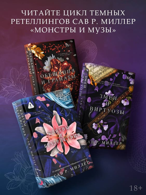 Дополнительное изображение книги «Клятвы и бездействия»