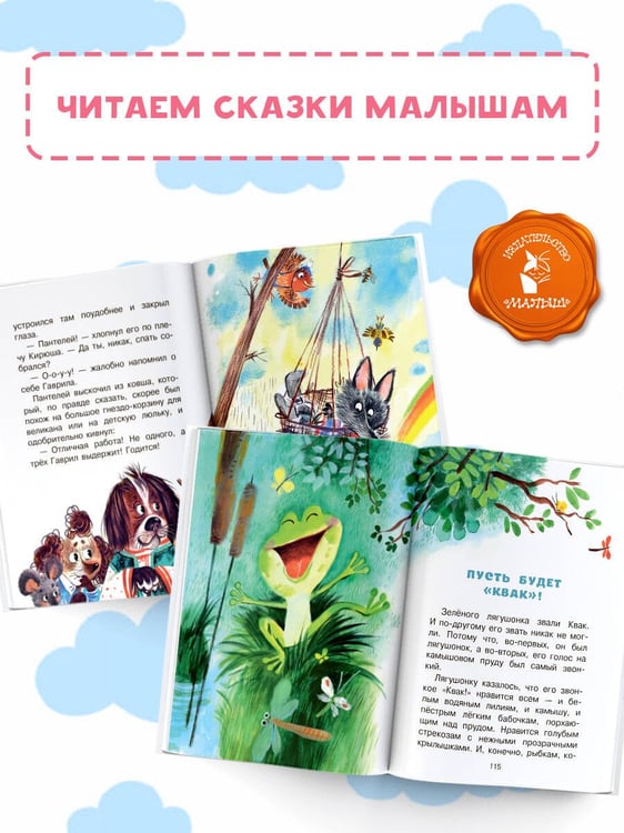 Дополнительное изображение книги «Песенка мышонка. Сказки»