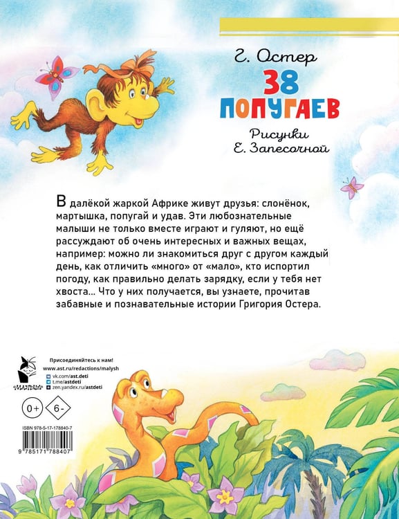 Дополнительное изображение книги «38 попугаев»