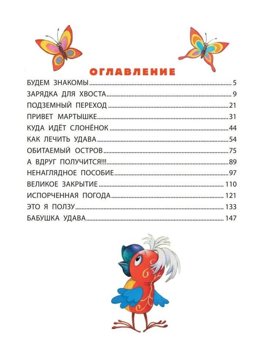 Дополнительное изображение книги «38 попугаев»