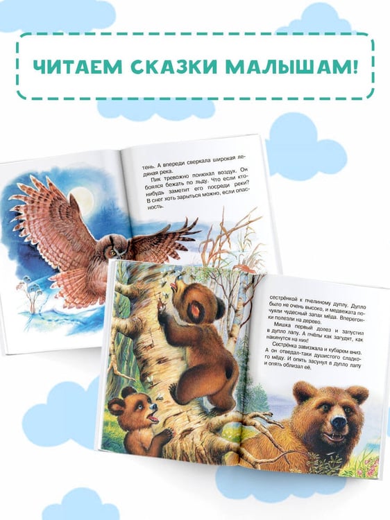 Дополнительное изображение книги «Мышонок Пик. Сказки»