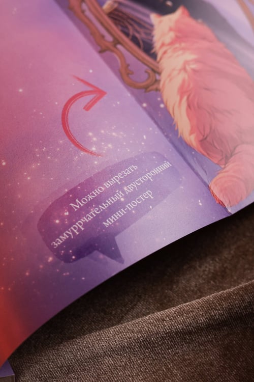 Дополнительное изображение книги «Пушистое счастье»
