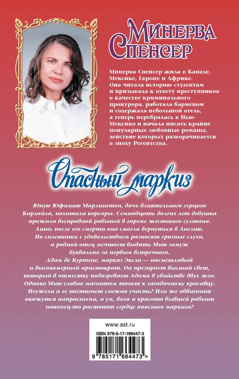 Дополнительное изображение книги «Опасный маркиз»