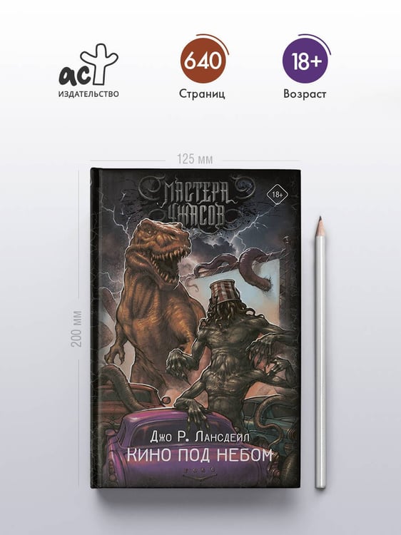 Дополнительное изображение книги «Кино под небом»