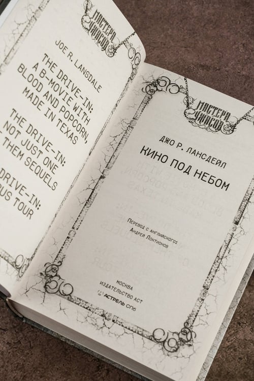 Дополнительное изображение книги «Кино под небом»