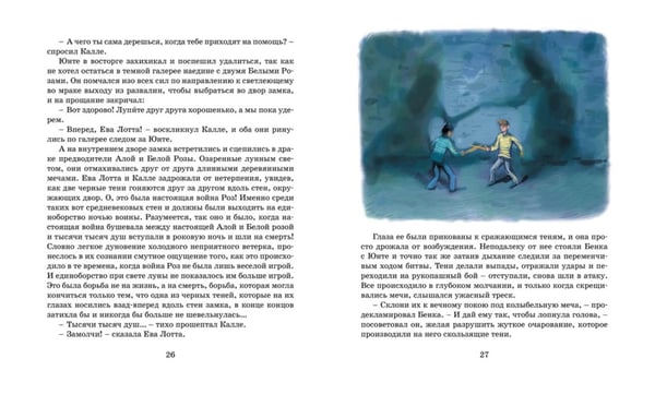 Дополнительное изображение книги «Калле Блумквист и Расмус: повесть»
