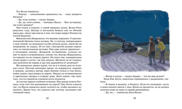 Дополнительное изображение книги «Калле Блумквист и Расмус: повесть»