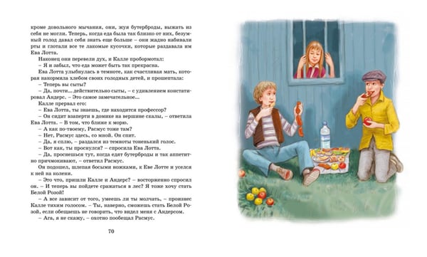Дополнительное изображение книги «Калле Блумквист и Расмус: повесть»