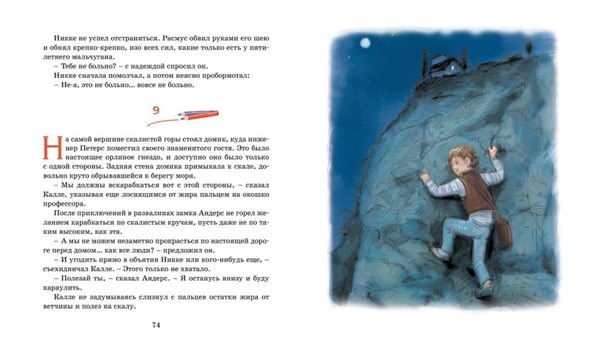Дополнительное изображение книги «Калле Блумквист и Расмус: повесть»