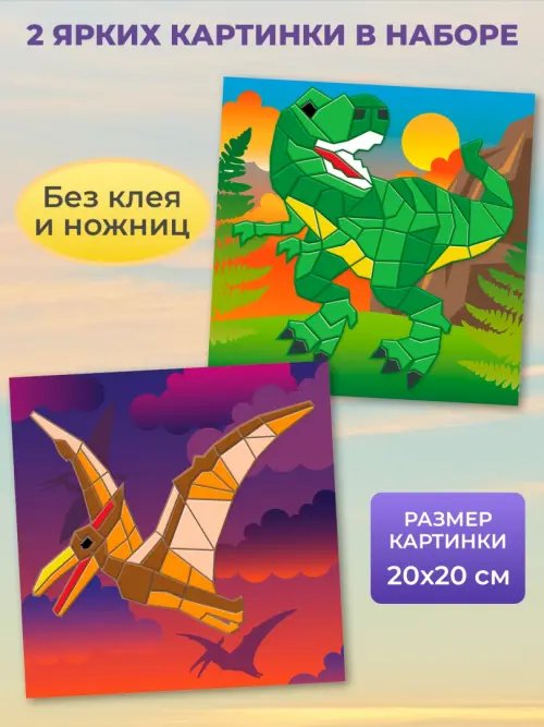 Дополнительное изображение книги «Мягкая картинка. Аппликация из ЭВА. Тираннозавр. Птеродактиль»