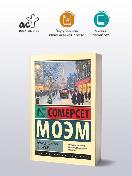 Дополнительное изображение книги «Рождественские каникулы»