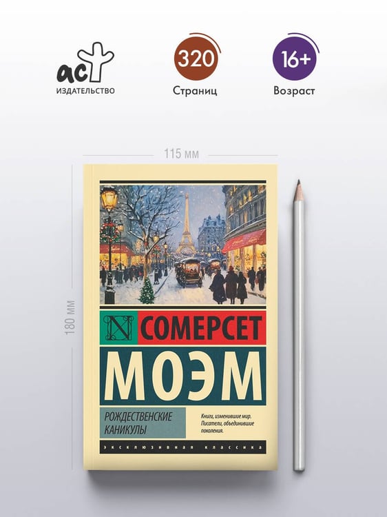 Дополнительное изображение книги «Рождественские каникулы»