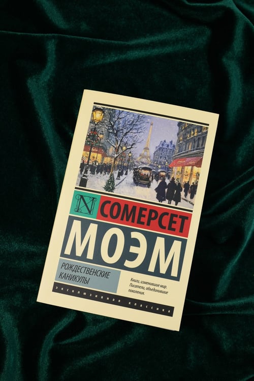 Дополнительное изображение книги «Рождественские каникулы»