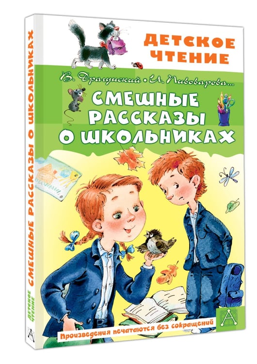 Дополнительное изображение книги «Смешные рассказы о школьниках»