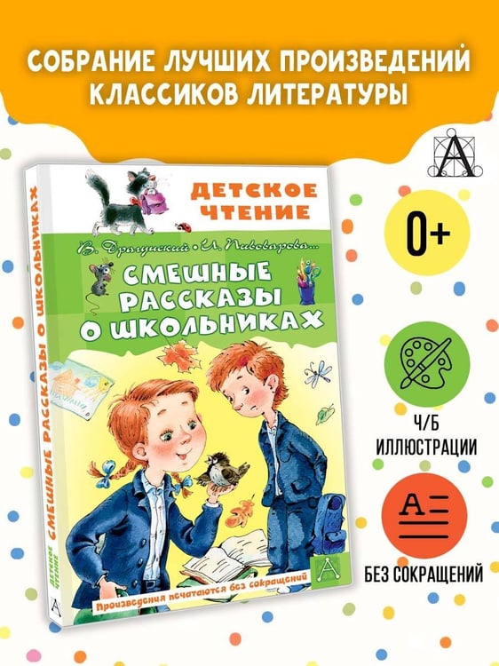 Дополнительное изображение книги «Смешные рассказы о школьниках»