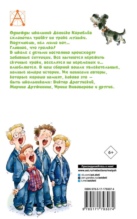 Дополнительное изображение книги «Смешные рассказы о школьниках»