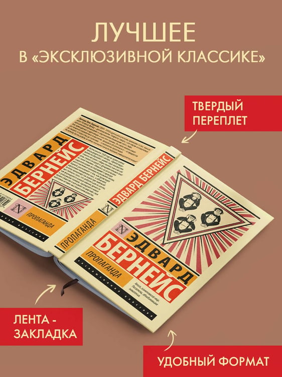 Дополнительное изображение книги «Пропаганда»