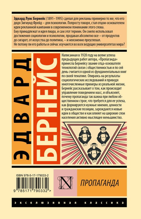 Дополнительное изображение книги «Пропаганда»