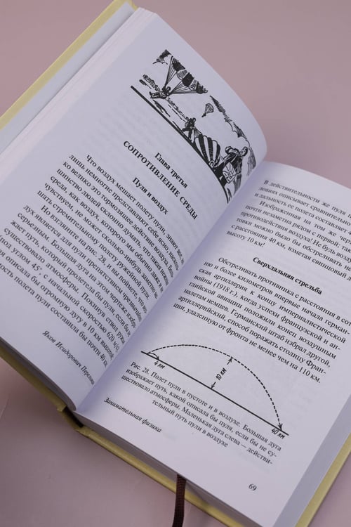 Дополнительное изображение книги «Занимательная физика»