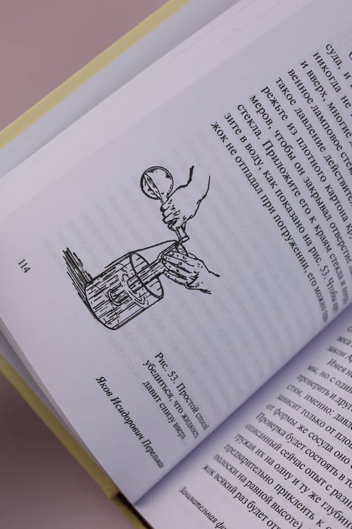 Дополнительное изображение книги «Занимательная физика»