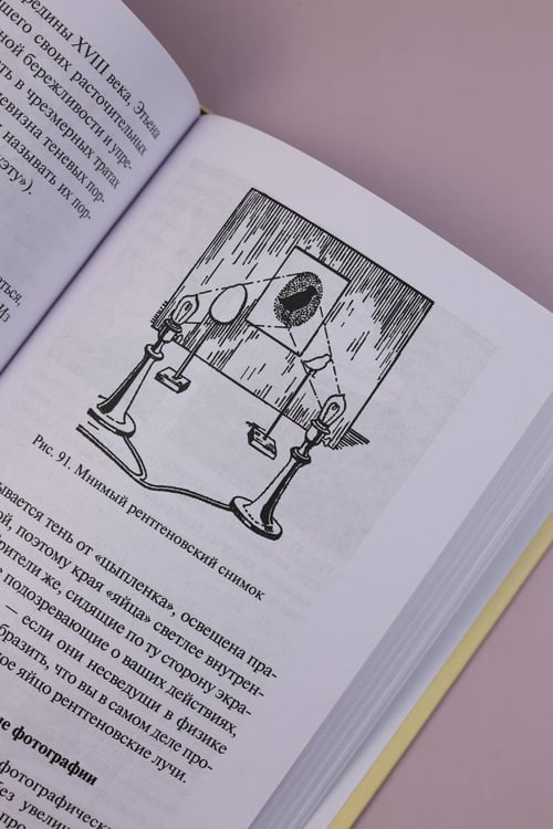 Дополнительное изображение книги «Занимательная физика»