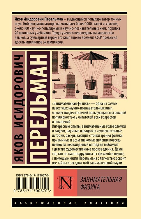 Дополнительное изображение книги «Занимательная физика»