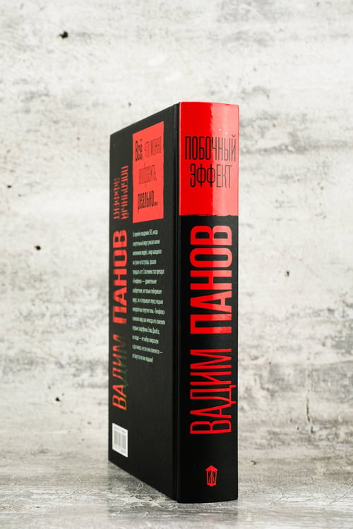 Дополнительное изображение книги «Побочный эффект»