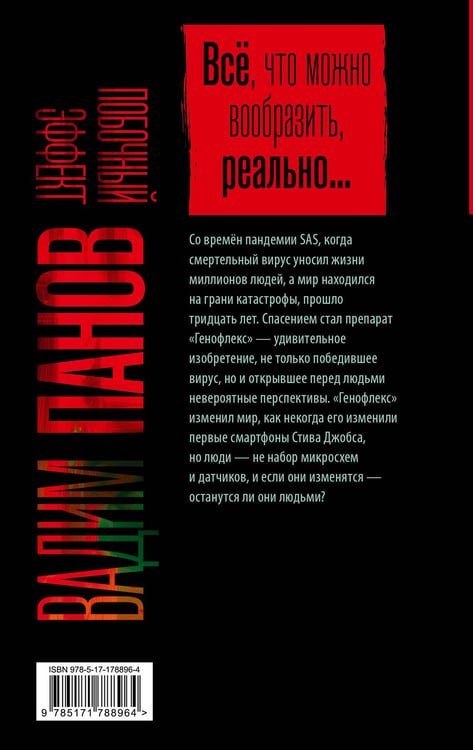 Дополнительное изображение книги «Побочный эффект»