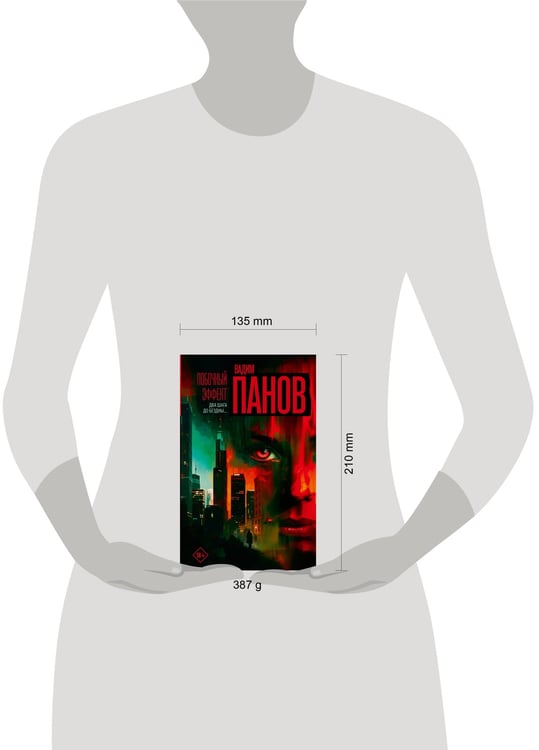 Дополнительное изображение книги «Побочный эффект»