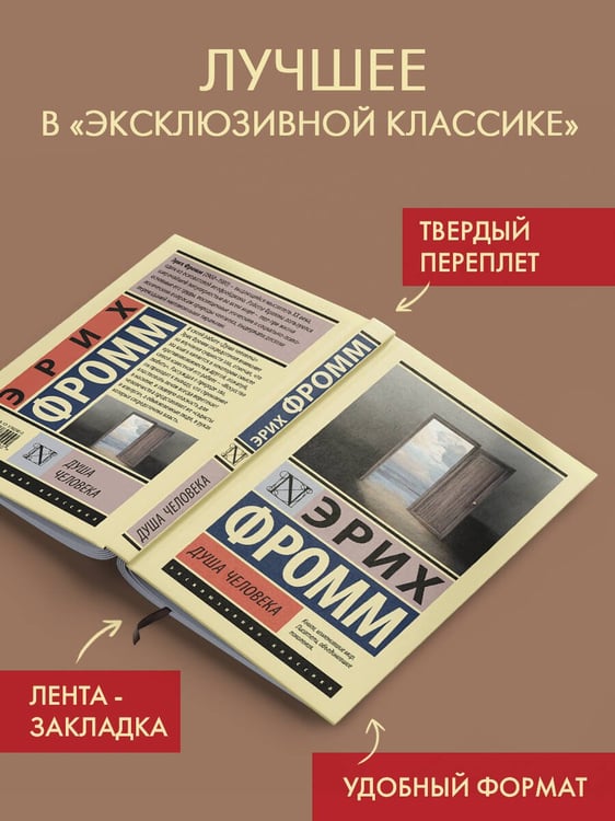 Дополнительное изображение книги «Душа человека»