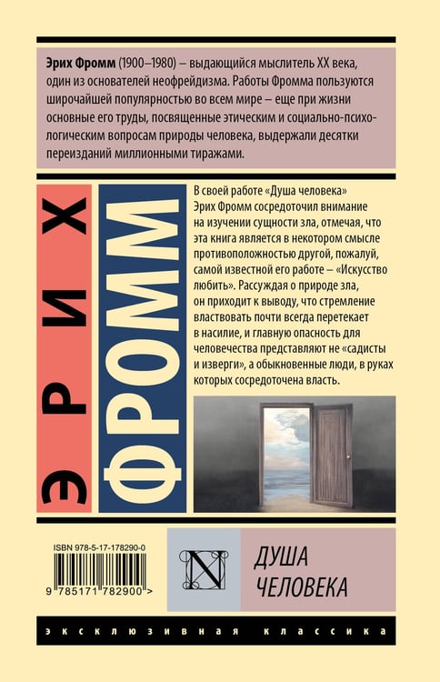Дополнительное изображение книги «Душа человека»